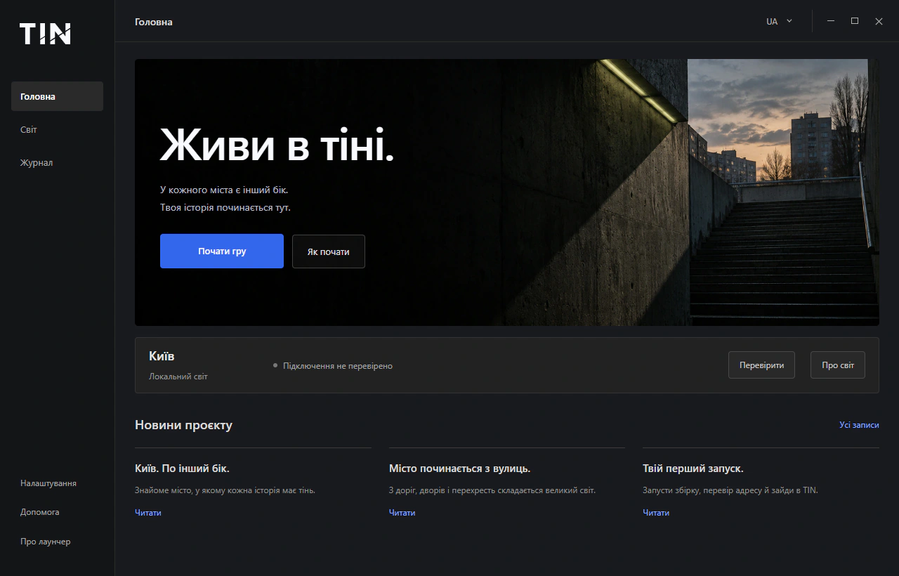 Головний екран української версії лаунчера TIN